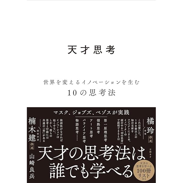 天才の閃きを科学的に起こす 超、思考法――コロンビア大学ビジネス